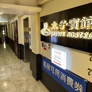  Pensión Prince Hotel China